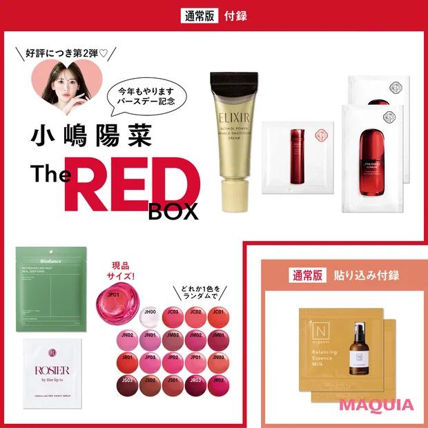 マキア　2026年6月号 通常版付録 アルティミューン オイデルミン エリクシール fwee　バイオダンス ROSIER