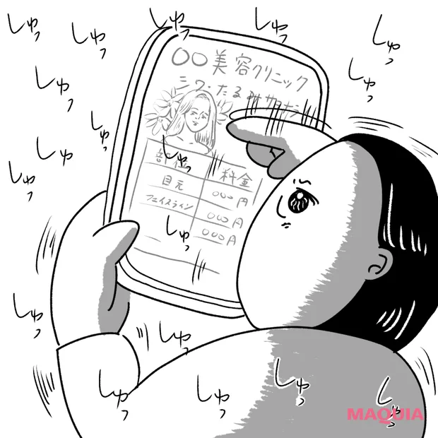 40代　美容医療　しわ　たるみ　ボトックス