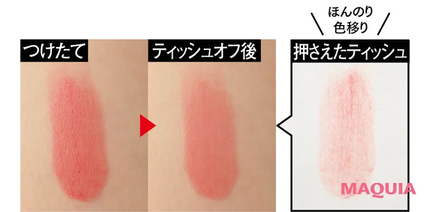 ヴィセ ネンマクフェイク ルージュ Ⅱ 色移り実験 ティッシュオフ