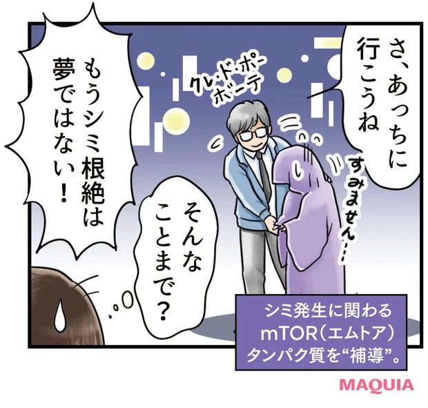 シミ根絶ブライトニングのイメージ　シミ発生に関わるmTORタンパク質を補導