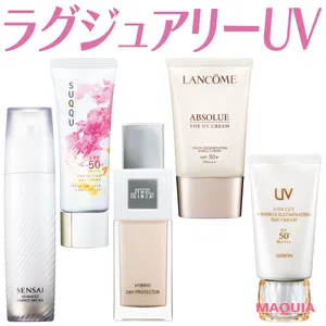 【2026年最新】ラグジュアリーな「デパコス系UV・日焼け止め」おすすめ5選！ SUQQUやランコムから新作登場