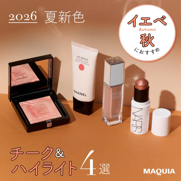 イエベ秋 夏新色 チーク 2026 おすすめ