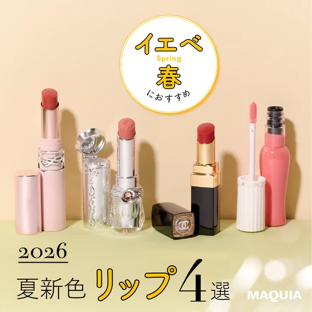イエベ春 夏新色 リップ 2026