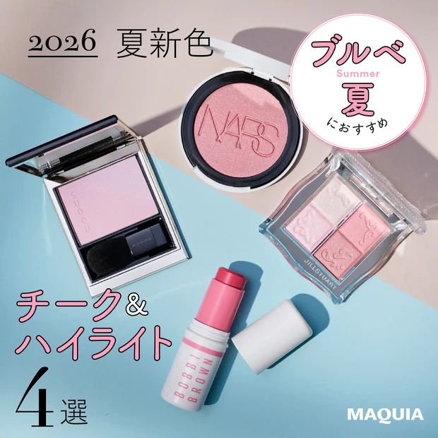ブルベ夏 夏新色 チーク 2026 おすすめ