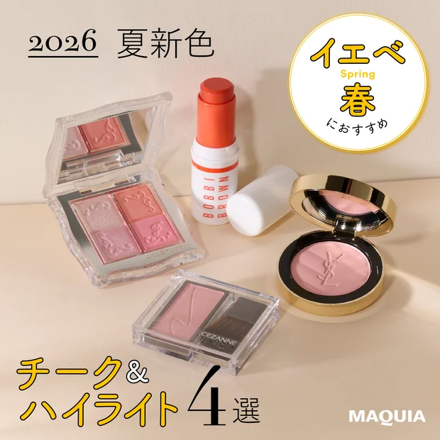イエベ春 夏新色 チーク 2026 おすすめ