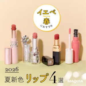 イエベ春 夏新色 リップ 2026