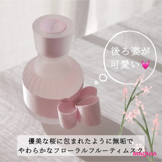 桜コスメ2022】コスメデコルテの「KIMONO」シリーズから、桜の香りが 