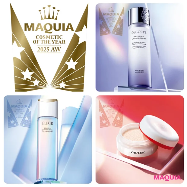 MAQUIAベストコスメ2025下半期 受賞アイテムカタログ 全42部門のランキングを一挙ご紹介