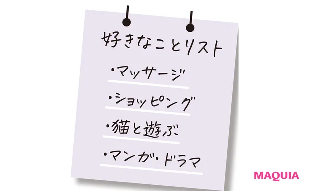 好きなことリストを作る