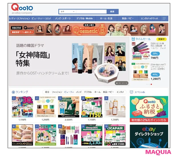 海外コスメ買うなら まずQoo10をチェック