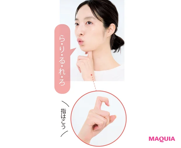 【二重あご解消!①】カギ指添えで「らりるれろ」