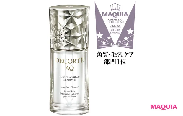 ほぼ未使用 コスメデコルテＡＱ毛穴美容液オイル 2025上半期ベスコス３誌第1位 量子コンピューターが導いた「毛穴ケア革命」。コスメデコルテ