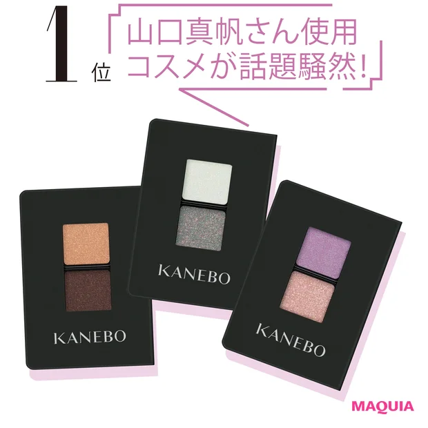 KANEBO アイカラーデュオ (右から)11、09、06