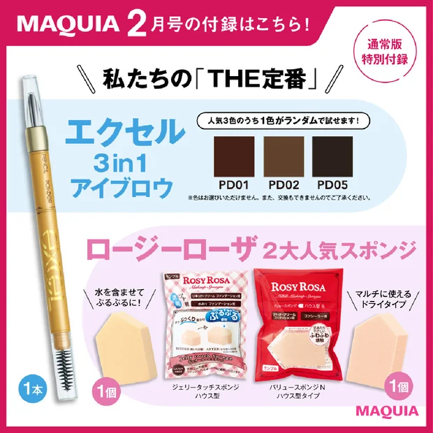 マキア2月号の大特集は、「ベストBUY &ベストFACEはこれだ！」。表…