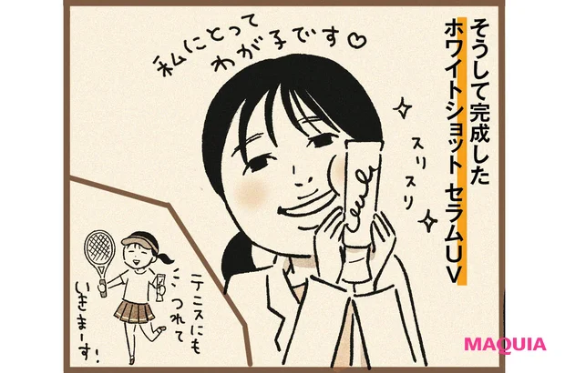 「スグやけ」に挑んだポーラのUV革命ストーリー。「ホワイトショット セラムUV」は、こうして生まれた【MAQUIAベストコスメ2025上半期】_12