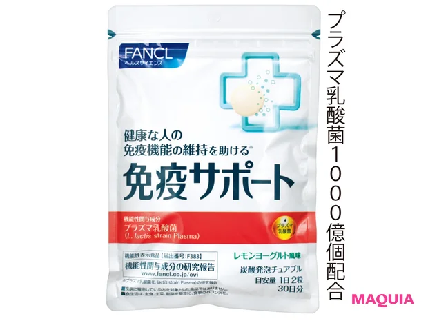 ファンケル　 免疫サポート　 チュアブルタイプ　[機能性表示食品] 60粒 ￥2871