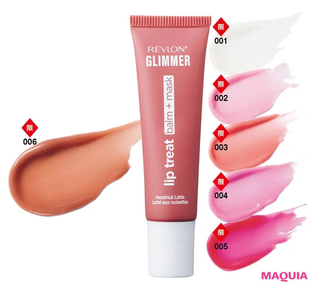 プチプラ春新色2026 REVLON（レブロン） グリマー リップ トリート バーム + マスク