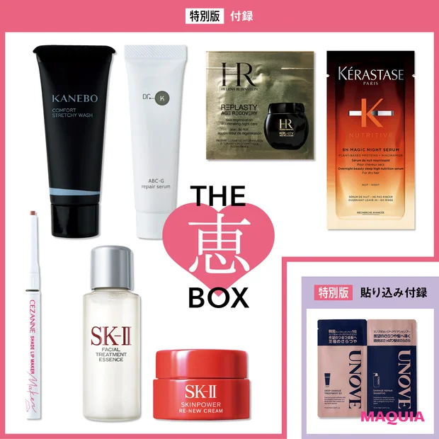 マキア 2026年2月号 付録 神崎恵 THE 恵 BOX KANEBO ドクターケイ ヘレナ ケラスターゼ SKーⅡ セザンヌ UNOVE