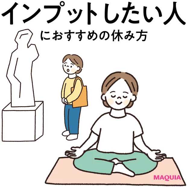 【“インプットしたい人”におすすめの休み方】静かに思考を巡らせてストレス解消!