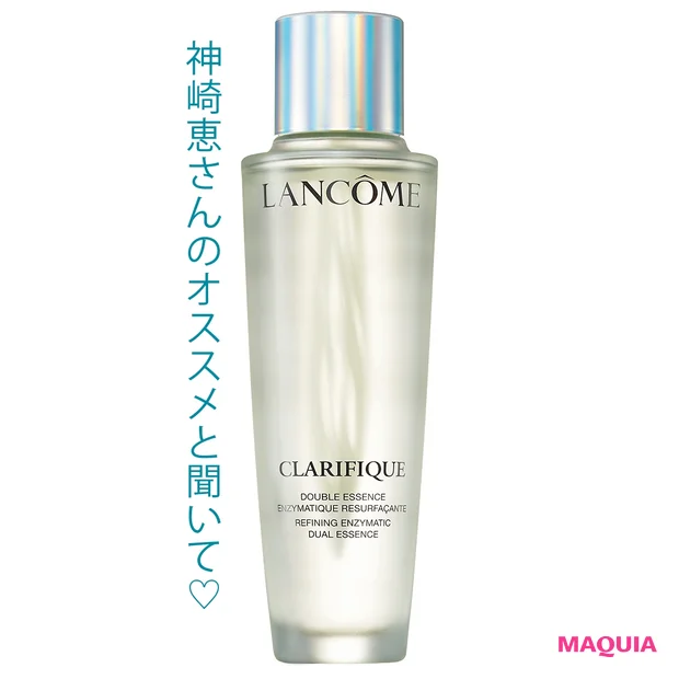クラリフィック デュアル エッセンス ローション 150ml ¥11000 /ランコム
