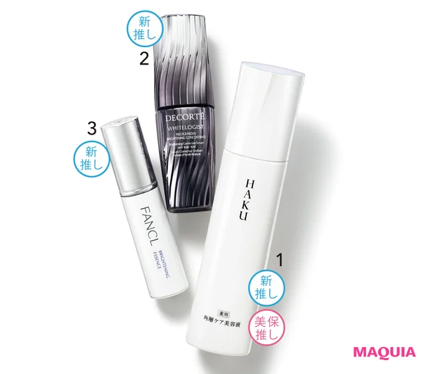 秋美白で先手必勝！