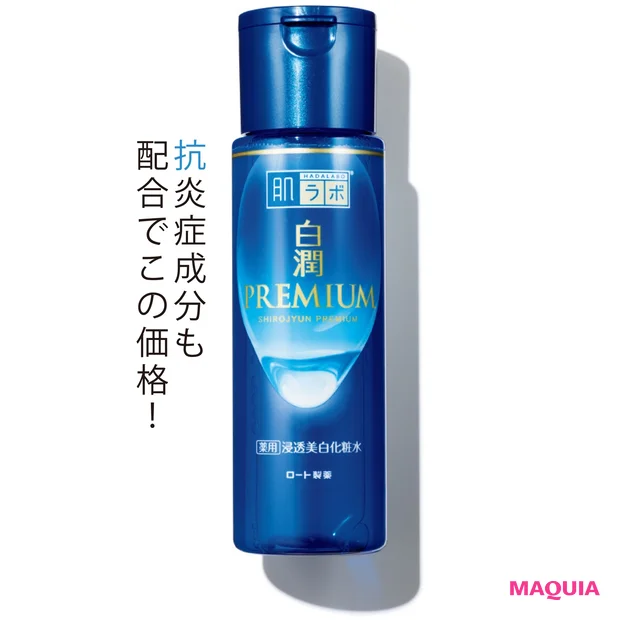 肌ラボ 白潤プレミアム 薬用美白化粧水