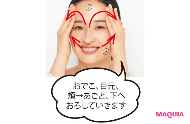 おでこ、目元、頬→あごと、下へおろしていきます