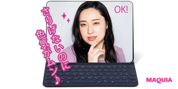 オンライン美人のツボはココ！ 丸山 礼さんと美人メイクを徹底研究