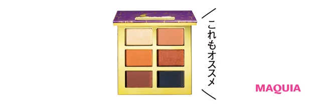 スモールアイシャドウ ×6 ￥6820／M・A・C（４月１日限定発売）
