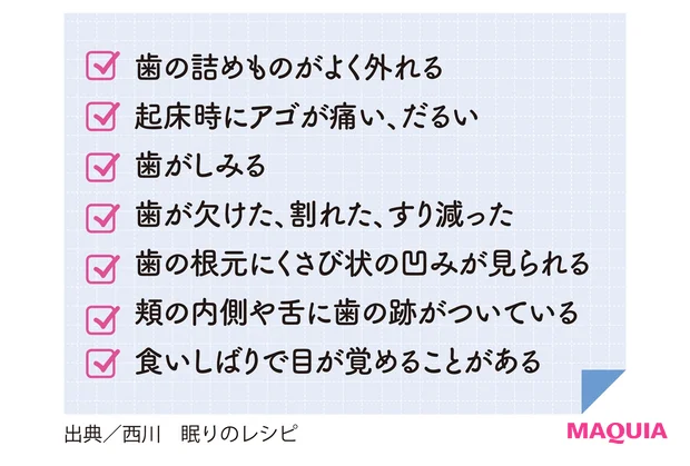 リストに1つでも当てはまる人は、歯科医院で相談しましょう
