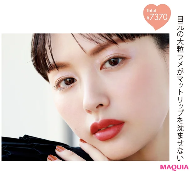 目元の大粒ラメがマットリップを沈ませない