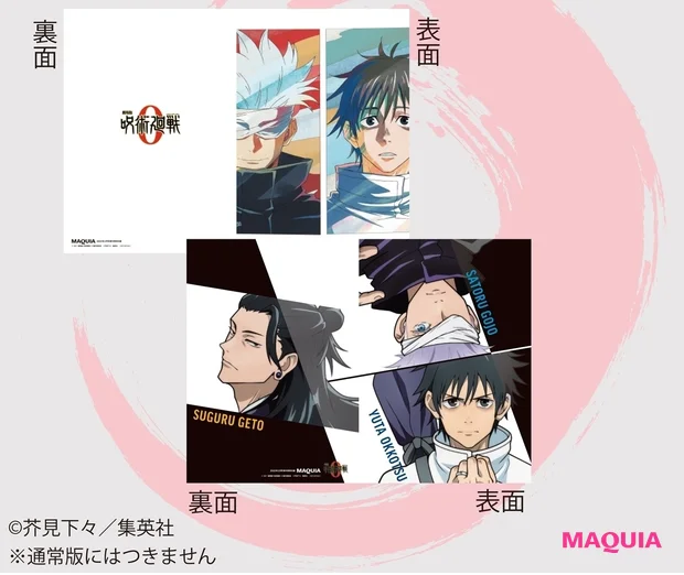 今月号(増刊)の付録についてます!