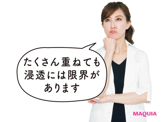 たくさん重ねても 浸透には限界が あります