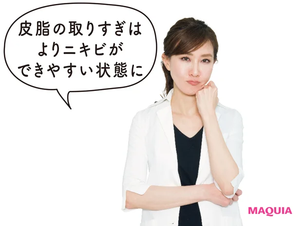 皮脂の取りすぎは よりニキビが できやすい状態に