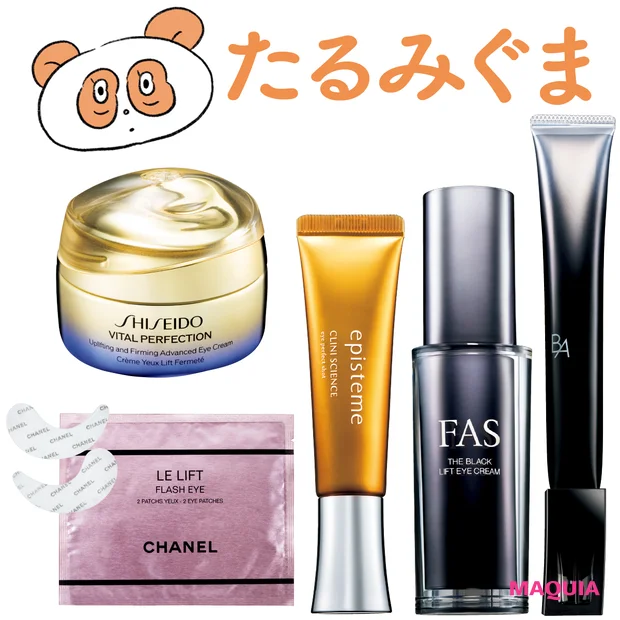 【たるみぐま対策アイケア5選】鎮静&モミモミ塗りで解消!