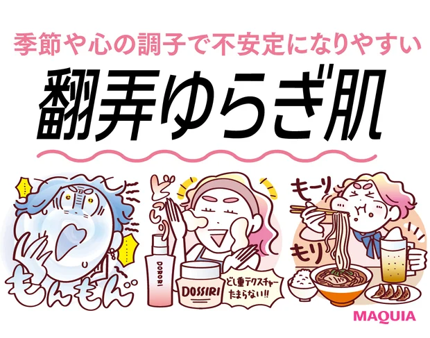 【翻弄ゆらぎ肌】花粉やPM2.5に反応！注意点＆おすすめのスキンケアを紹介