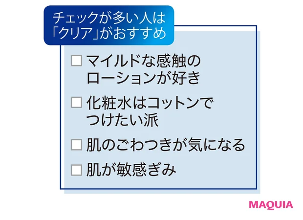 チェックが多い人は「クリア」がおすすめ