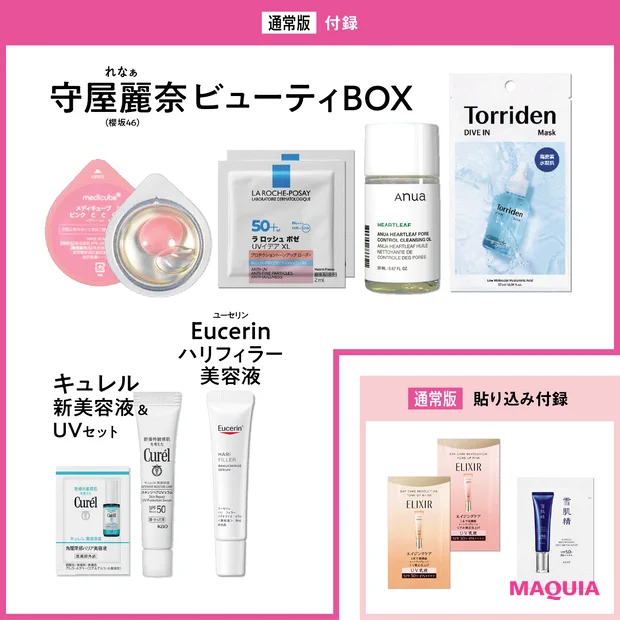 マキア　2026年5月号 通常版付録 メディキューブ ラロッシュポゼ Anua トリデン キュレル ユーセリン エリクシール 雪肌精