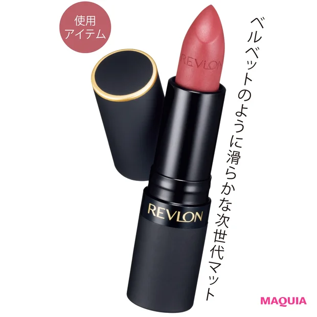 REVLON スーパー ラストラス ザ ラシャス マット 014 ¥1300