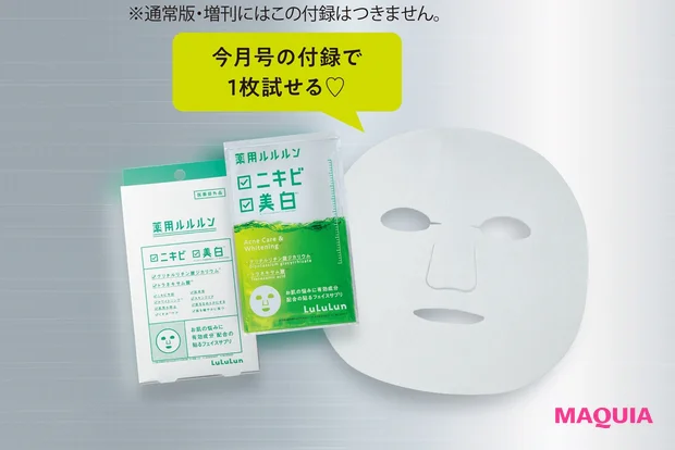 薬用ルルルン 美白アクネ