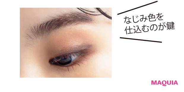 なじみ色を仕込むのが鍵