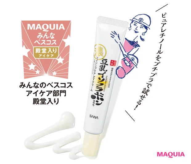 サナ なめらか本舗 リンクルアイクリーム N