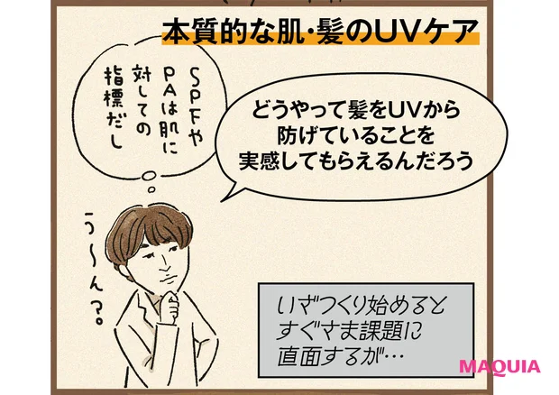 UVも色落ちもこれ1個! “あえてのバーム”が話題、アリィーのスタイリングバーム誕生ストーリー【MAQUIAベストコスメ2025上半期】_5