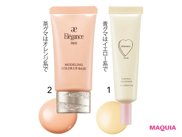 1 フーミー コントロールカラーベースN イエローグロウ SPF21・PA++ 15g ¥1980/Nuzzle 2 モデリング カラーアップ ベース OR200 SPF25・PA++ 30g ¥4950/エレガンス コスメティックス