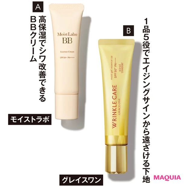 Aモイストラボ BBエッセンスクリーム(医薬部外品)SPF50+/PA++++ 30g 全4色 各¥1200/明色化粧品(3月22日発売) Bグレイスワン リンクルケアモイストジェルエッセンス UV SPF50+/PA++++ 40g(オープン価格)/コーセーコスメポート(2月下旬発売)