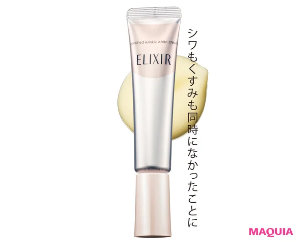 エリクシール ホワイト エンリッチド リンクル ホワイトクリーム S