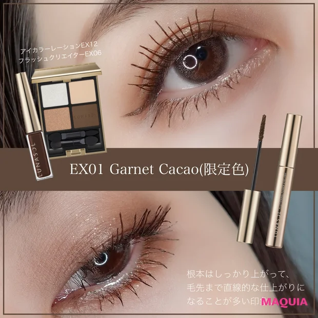 【スウォッチ】LUNASOL フラッタリングパワーアイラッシュEX01 Garnet Cacao