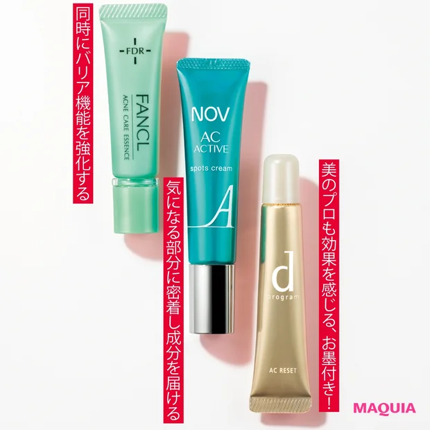 （右）dプログラム ACリセット[医薬部外品] 10g ¥2500／資生堂インターナショナル　（中）ノブ ACアクティブ スポッツクリーム[医薬部外品]10g ¥2500／常盤薬品工業 ノブお客さま相談室　（左）FDR アクネケア エッセンス[医薬部外品]8g ¥1800／ファンケル