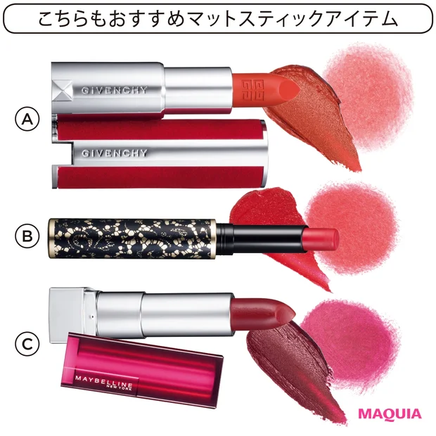 こちらもおすすめマットリキッドアイテムA/B