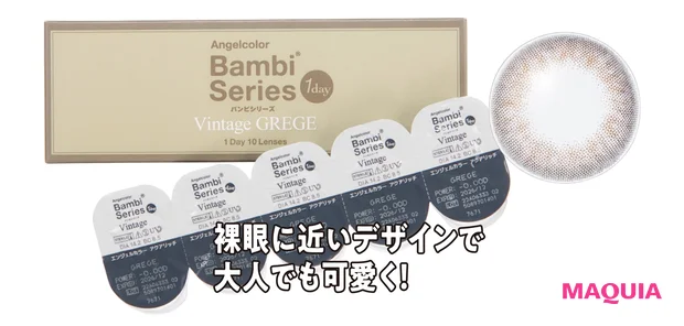 バンビシリーズ ヴィンテージグレージュ 10枚入り ￥1848／AngelColor